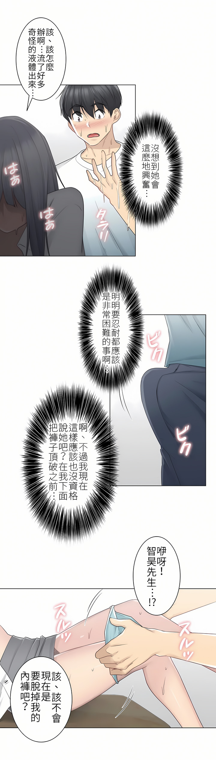 觸電！～解封之觸[ 第一季] 第23章 第15页