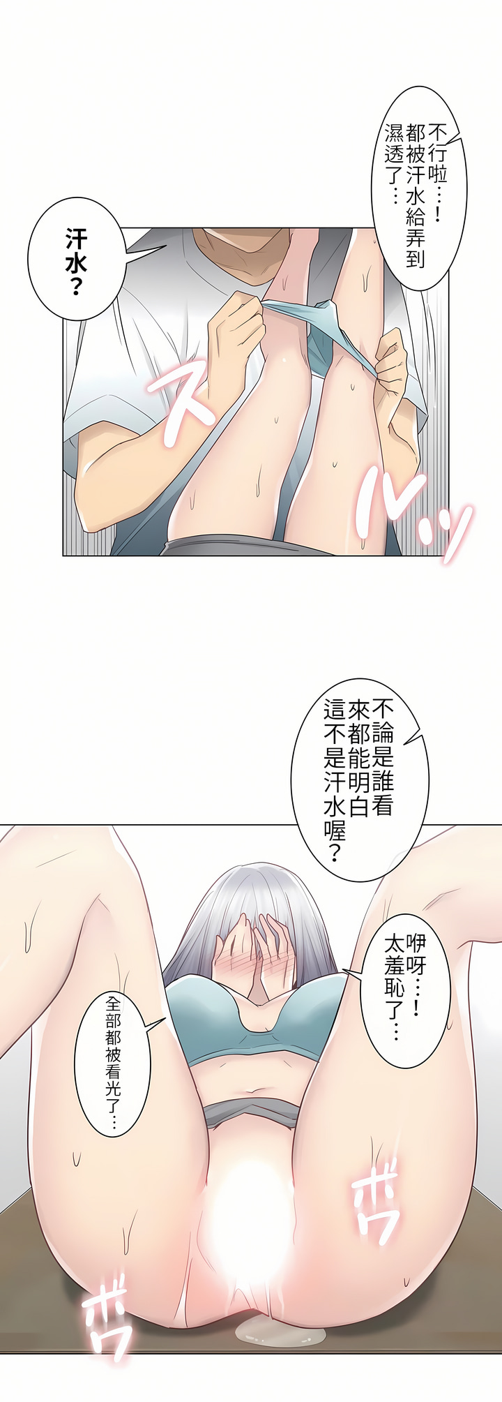 觸電！～解封之觸[ 第一季] 第23章 第16页