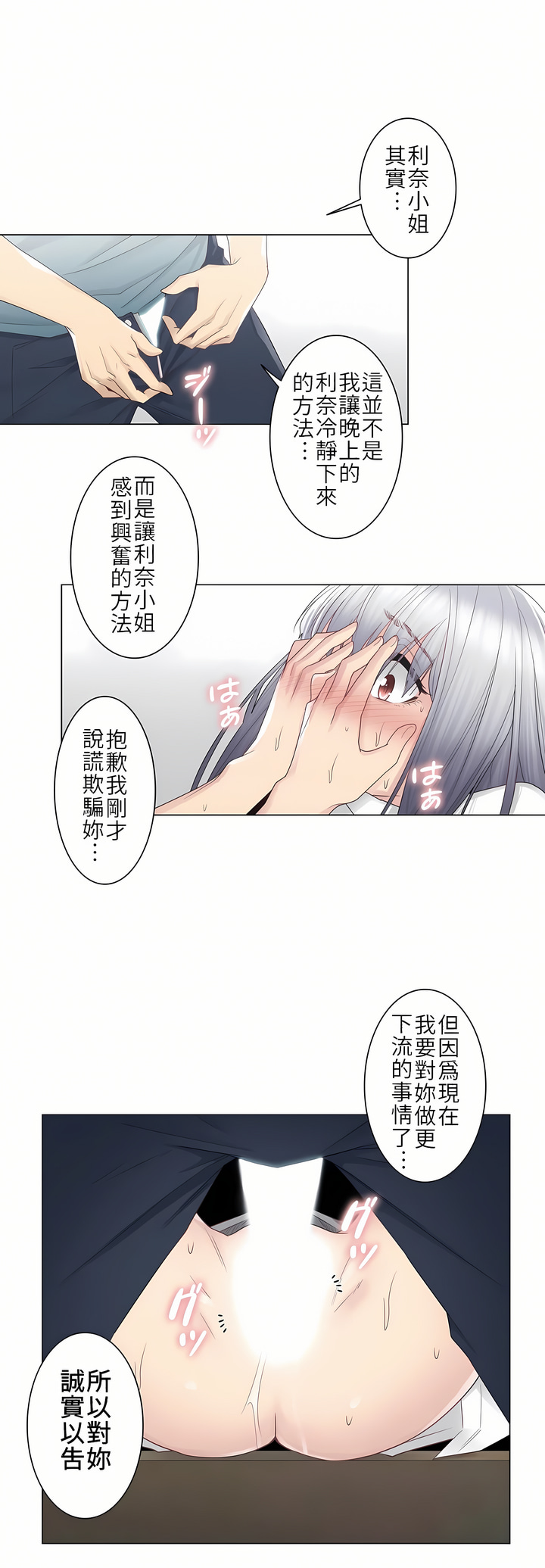 觸電！～解封之觸[ 第一季] 第23章 第17页