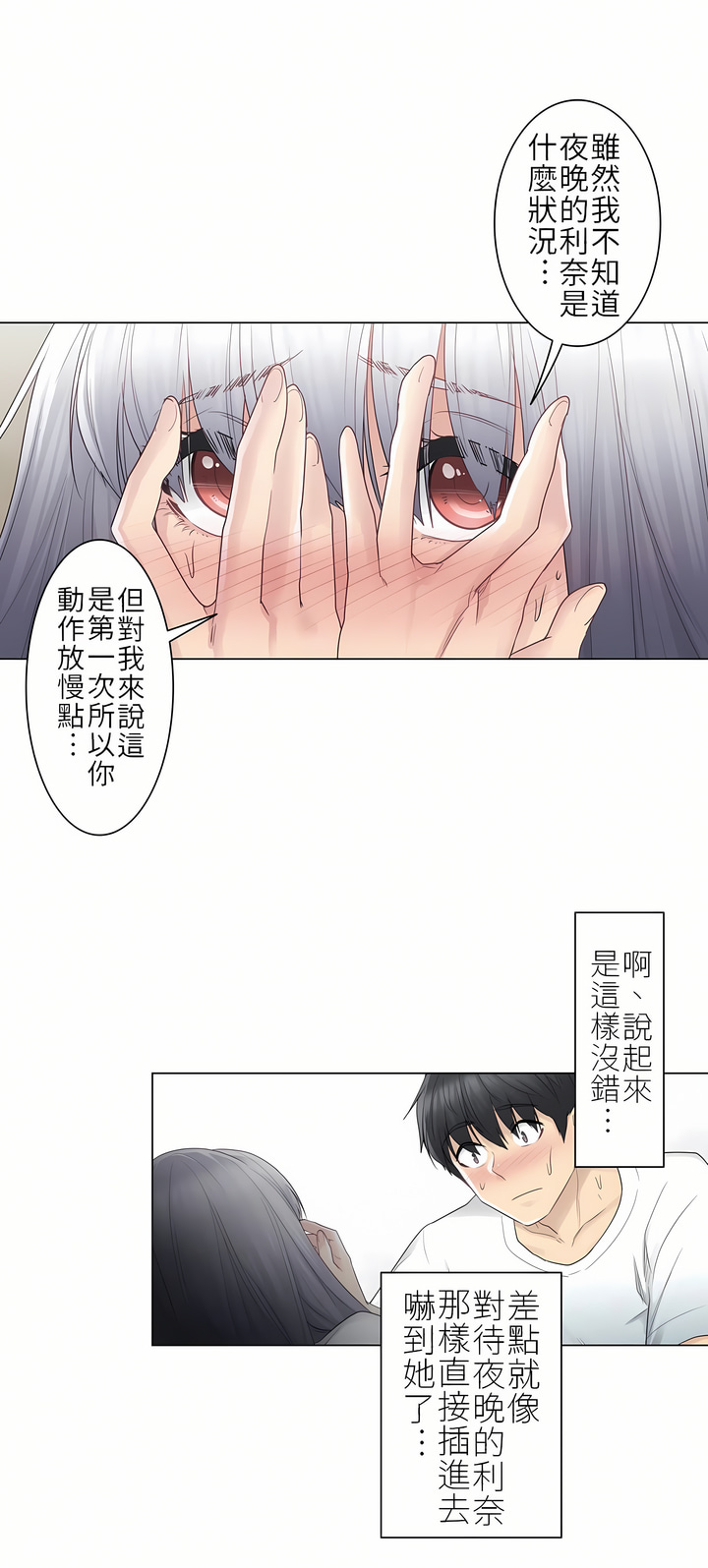 觸電！～解封之觸[ 第一季] 第23章 第19页