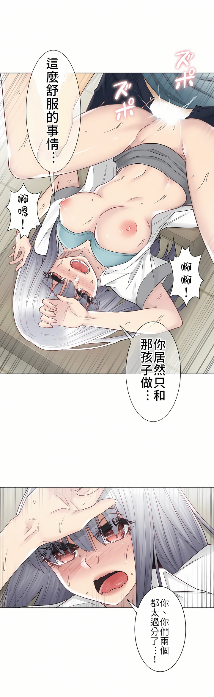 觸電！～解封之觸[ 第一季] 第23章 第27页