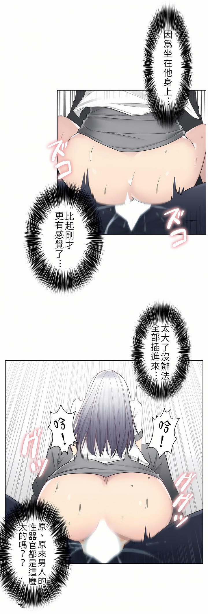 觸電！～解封之觸[ 第一季] 第24章 第4页