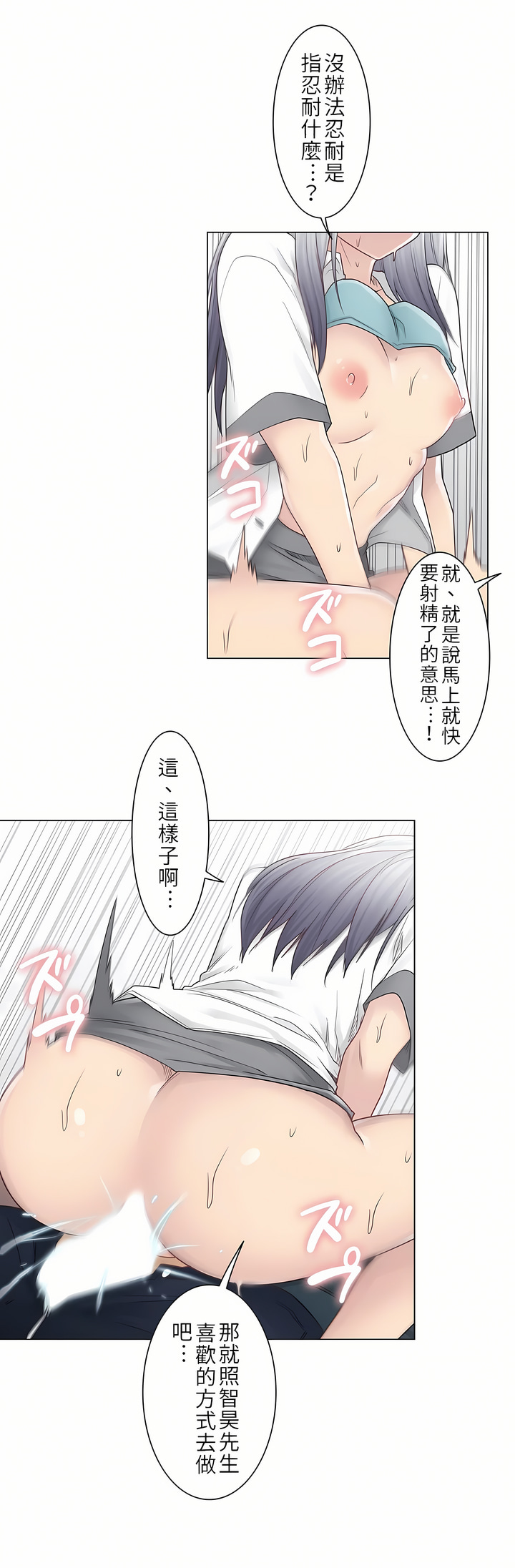 觸電！～解封之觸[ 第一季] 第24章 第11页
