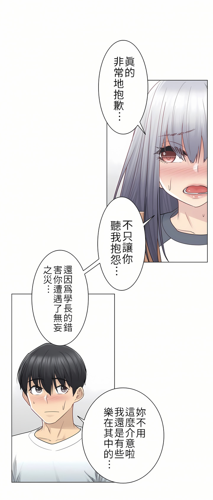 觸電！～解封之觸[ 第一季] 第24章 第16页