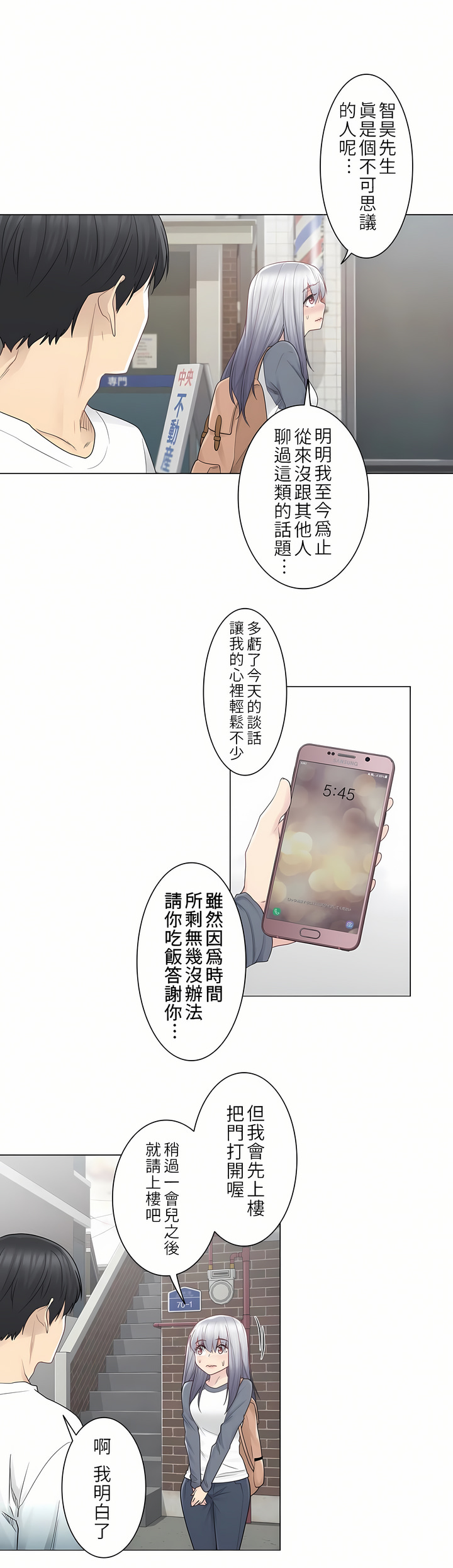 觸電！～解封之觸[ 第一季] 第24章 第17页