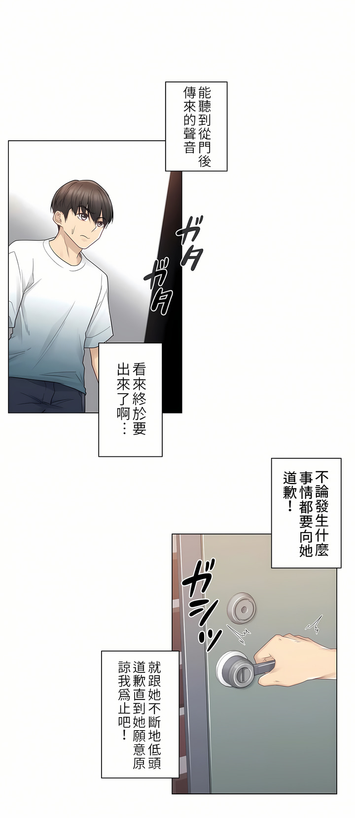 觸電！～解封之觸[ 第一季] 第24章 第20页