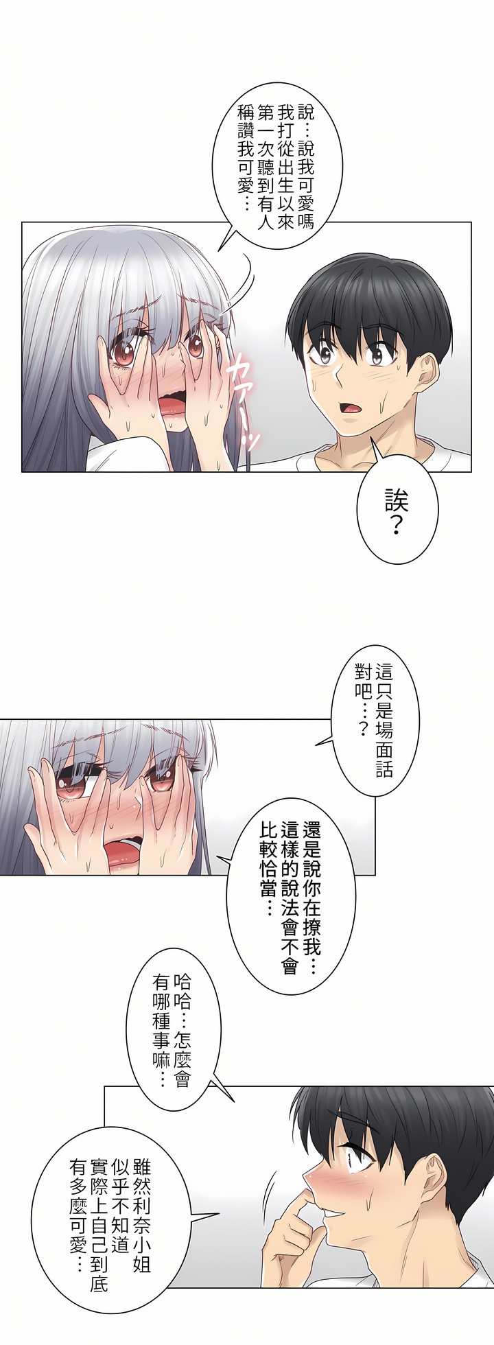 觸電！～解封之觸[ 第一季] 第24章 第7页