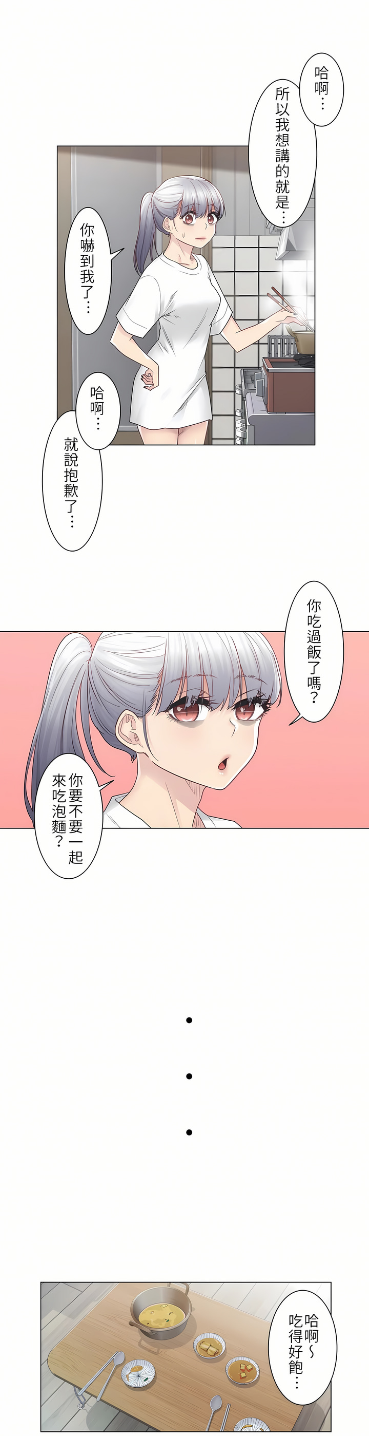 觸電！～解封之觸[ 第一季] 第24章 第22页