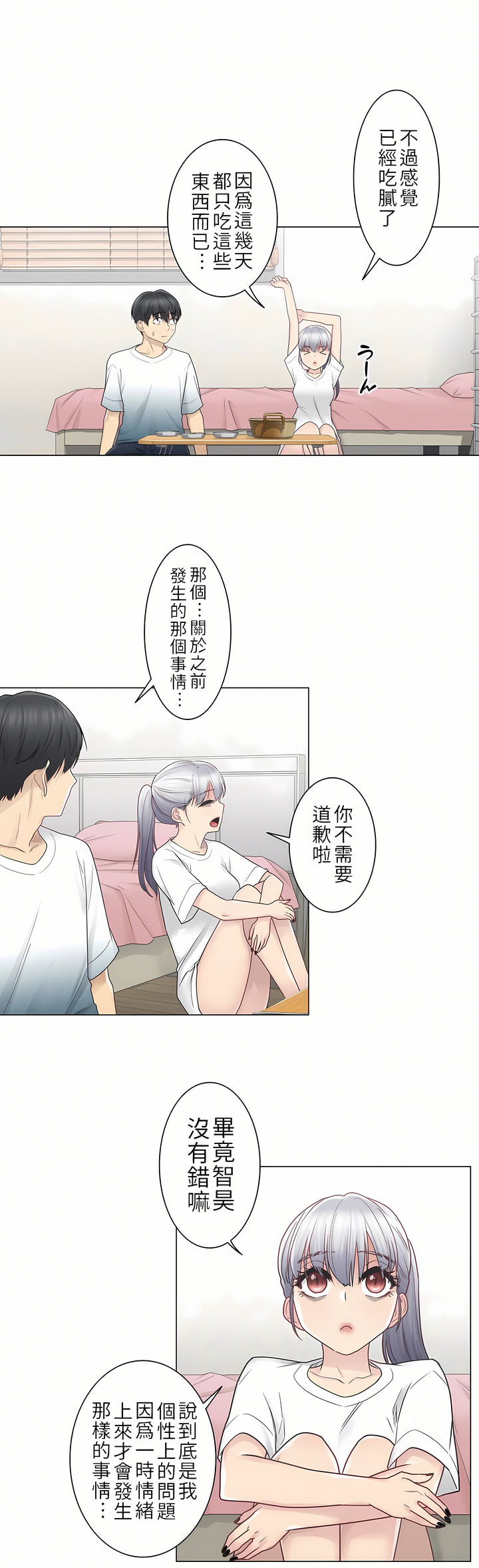 觸電！～解封之觸[ 第一季] 第24章 第23页