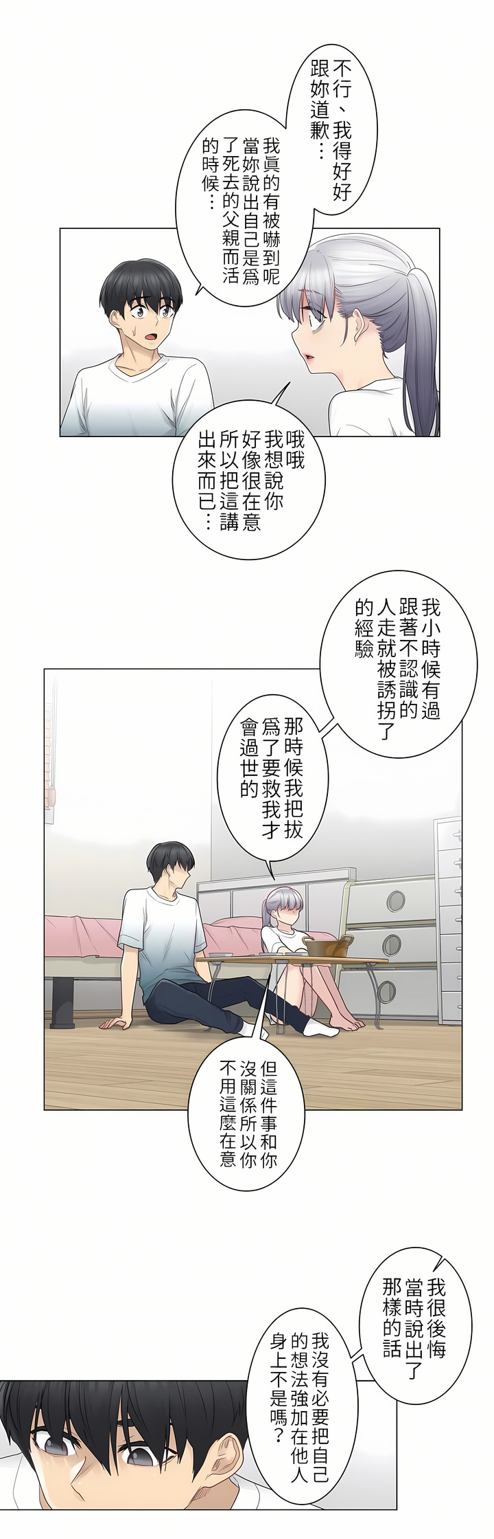 觸電！～解封之觸[ 第一季] 第24章 第24页
