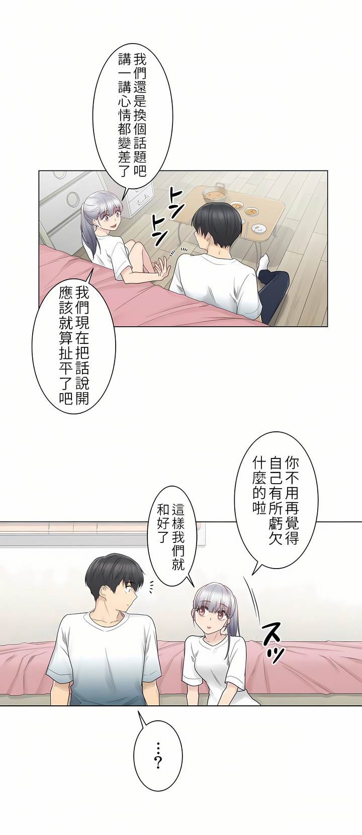 觸電！～解封之觸[ 第一季] 第24章 第27页