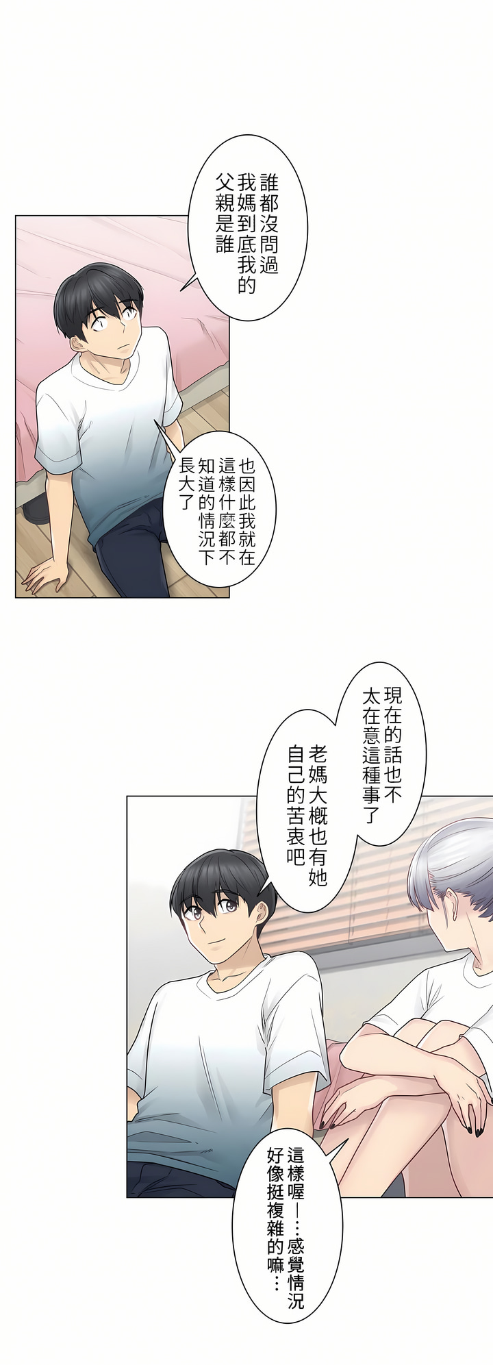 觸電！～解封之觸[ 第一季] 第24章 第26页