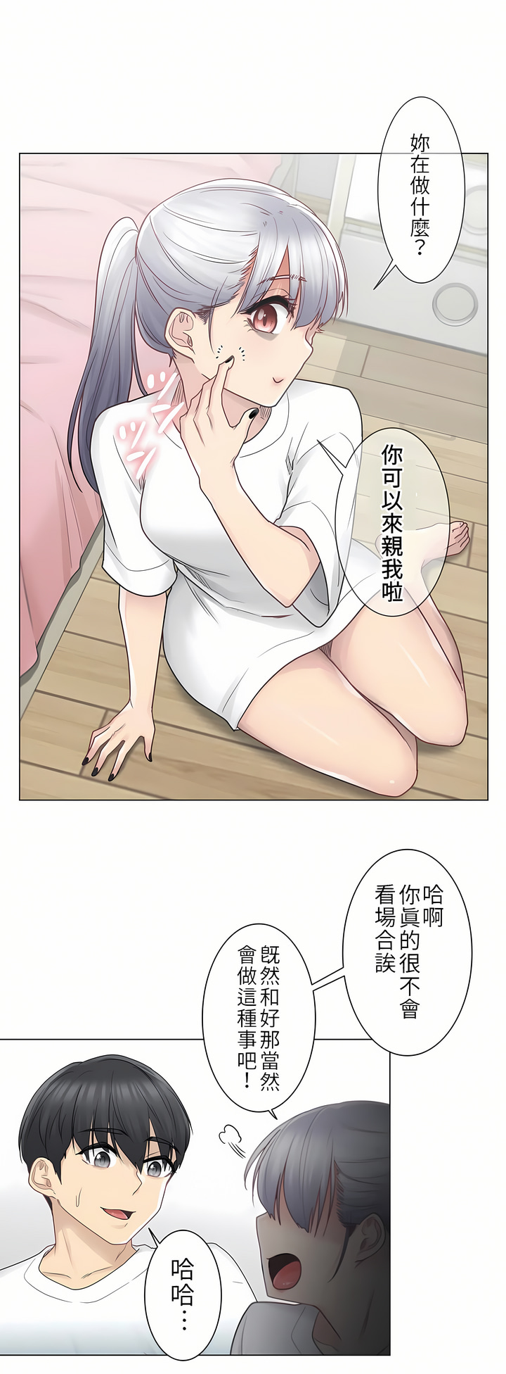 觸電！～解封之觸[ 第一季] 第24章 第28页