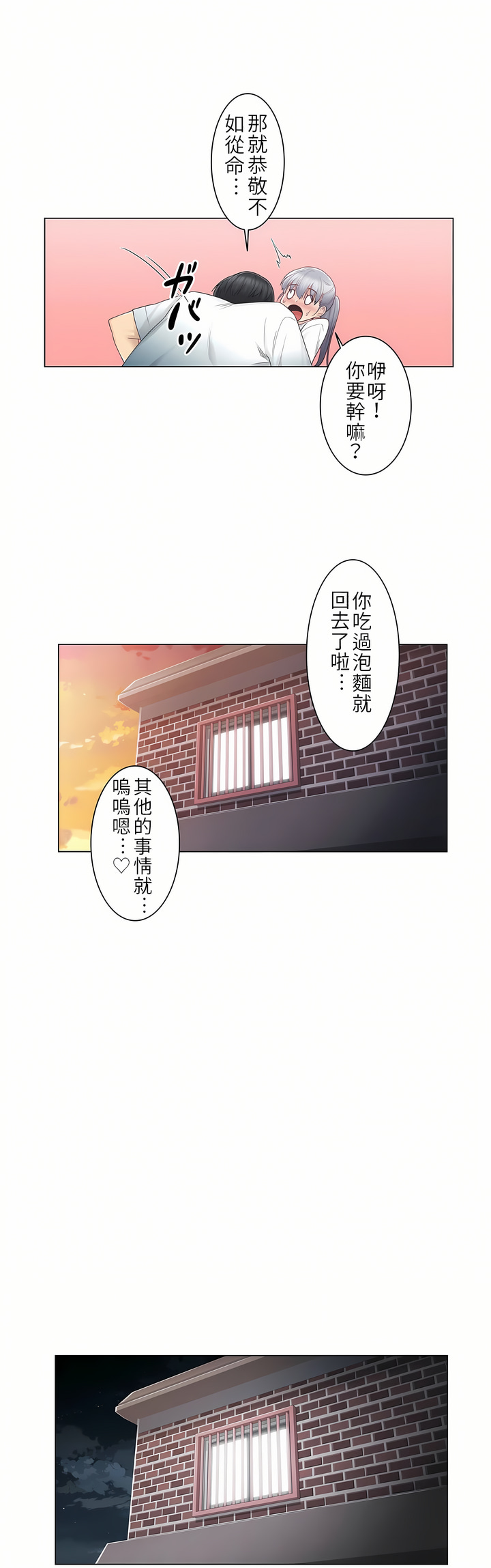 觸電！～解封之觸[ 第一季] 第24章 第29页