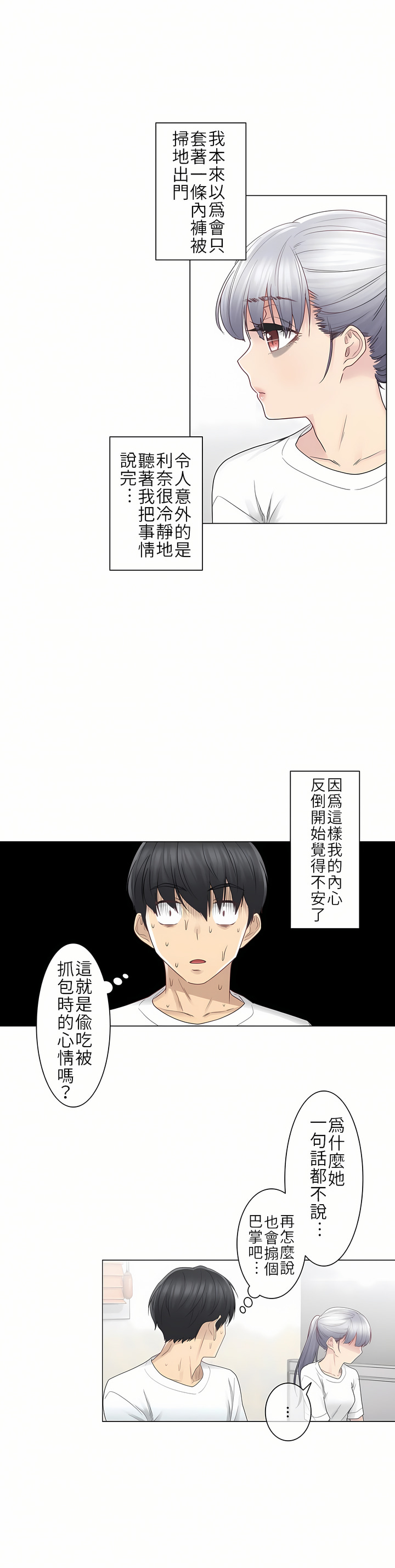 觸電！～解封之觸[ 第一季] 第25章 第2页