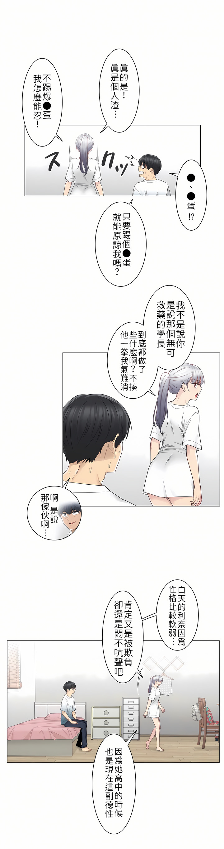 觸電！～解封之觸[ 第一季] 第25章 第3页