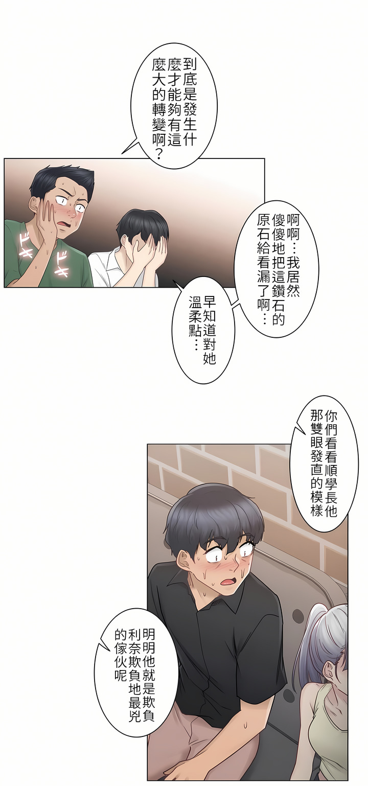 觸電！～解封之觸[ 第一季] 第25章 第13页