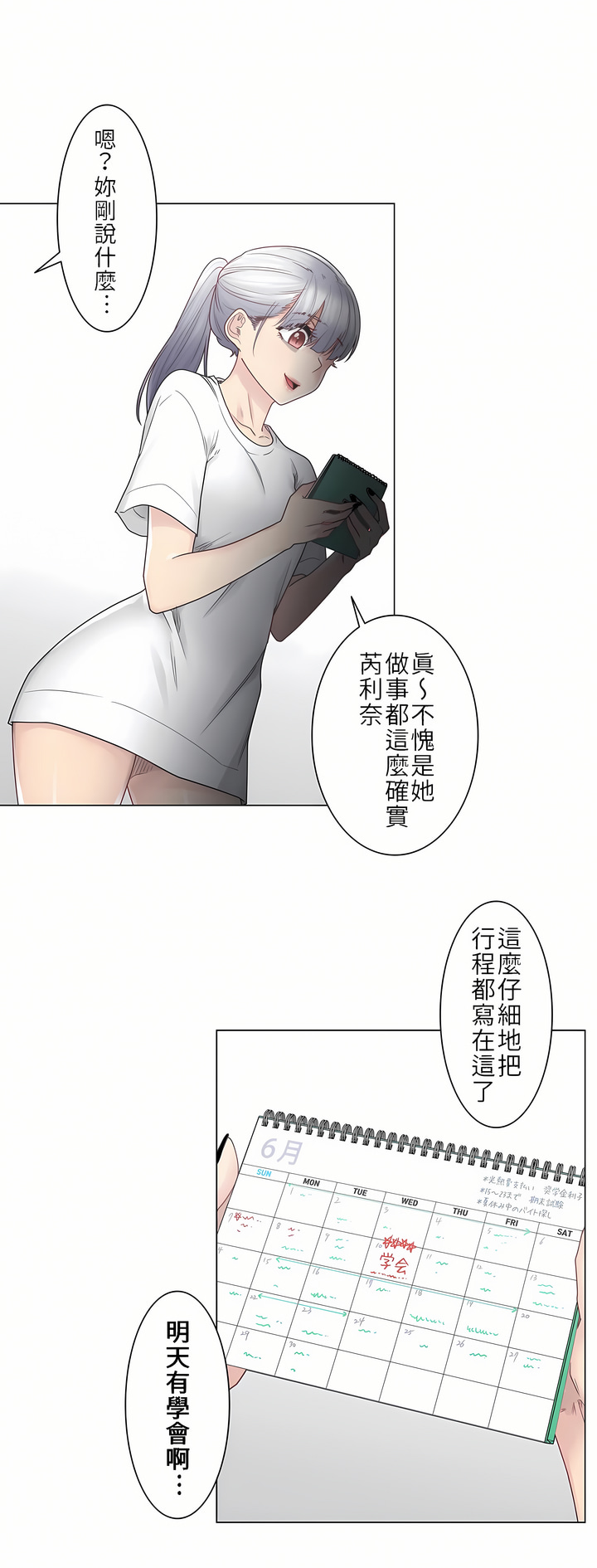 觸電！～解封之觸[ 第一季] 第25章 第6页