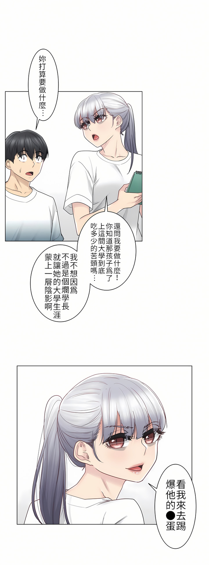 觸電！～解封之觸[ 第一季] 第25章 第7页