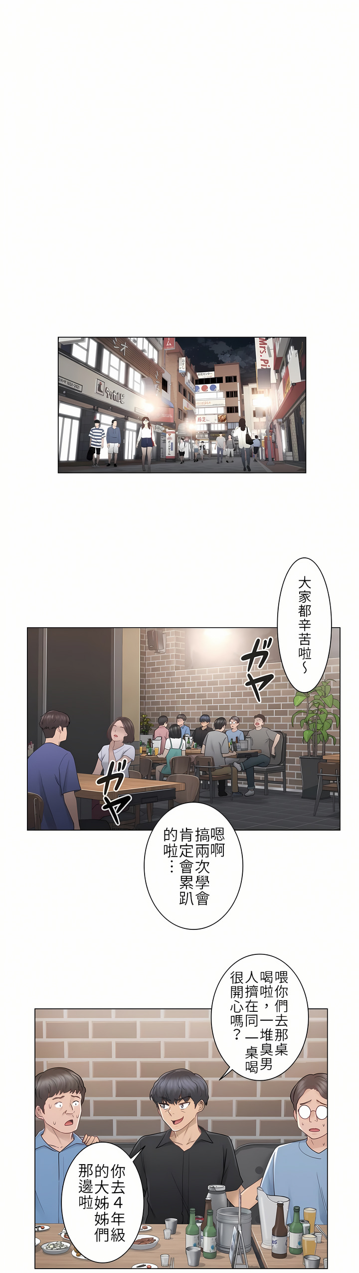 觸電！～解封之觸[ 第一季] 第25章 第8页