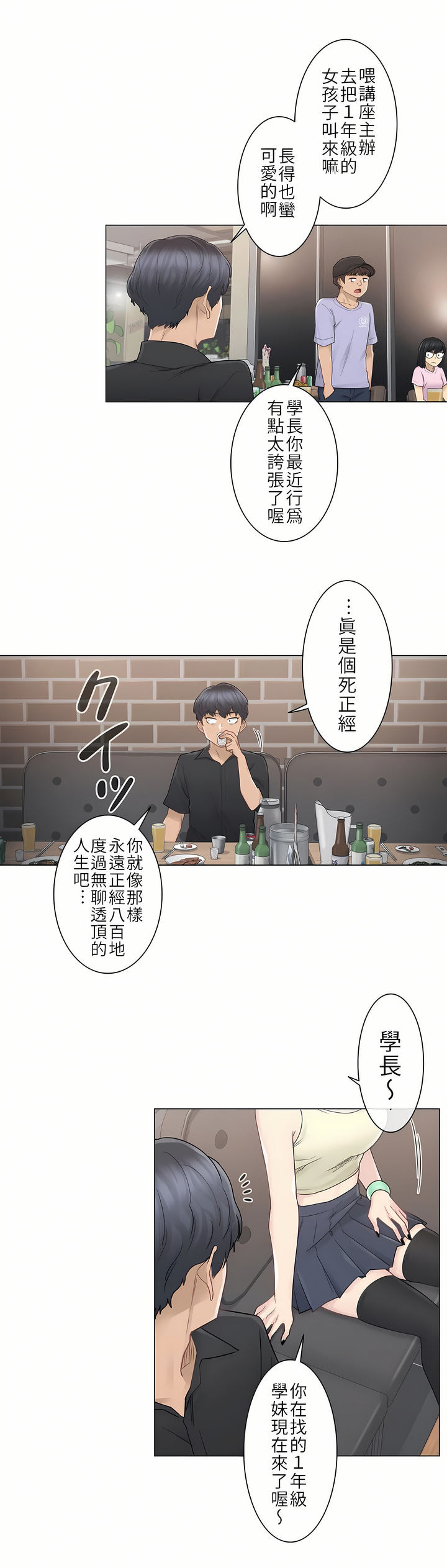 觸電！～解封之觸[ 第一季] 第25章 第9页