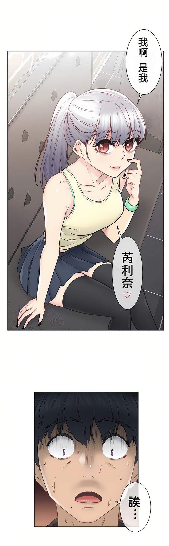 觸電！～解封之觸[ 第一季] 第25章 第11页