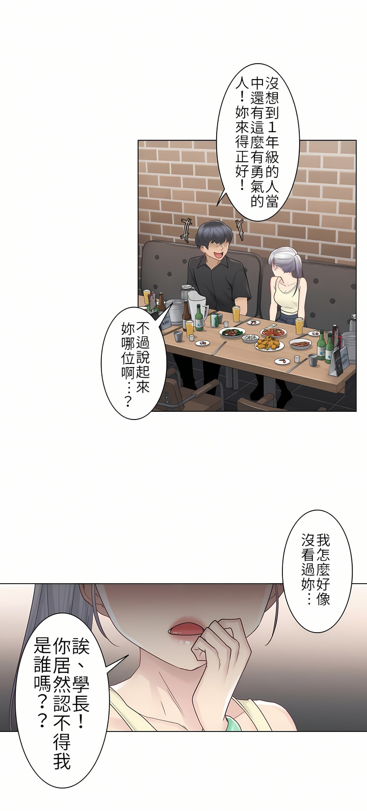 觸電！～解封之觸[ 第一季] 第25章 第10页