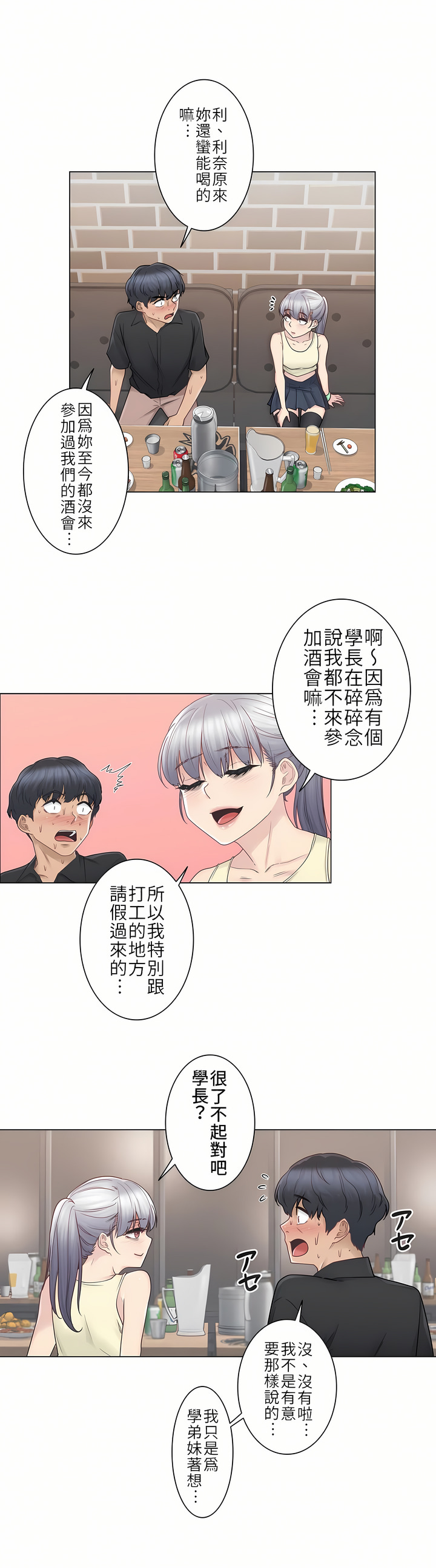 觸電！～解封之觸[ 第一季] 第25章 第14页