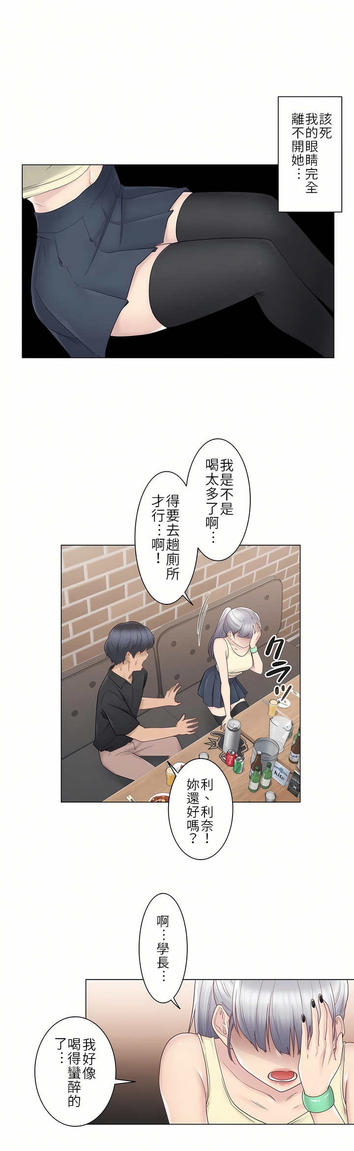 觸電！～解封之觸[ 第一季] 第25章 第16页