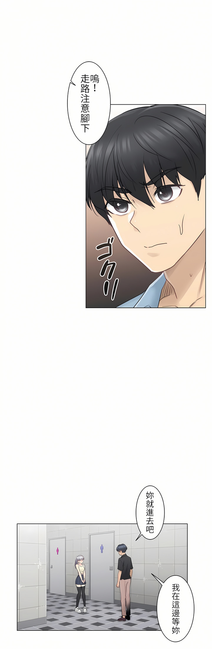 觸電！～解封之觸[ 第一季] 第25章 第18页