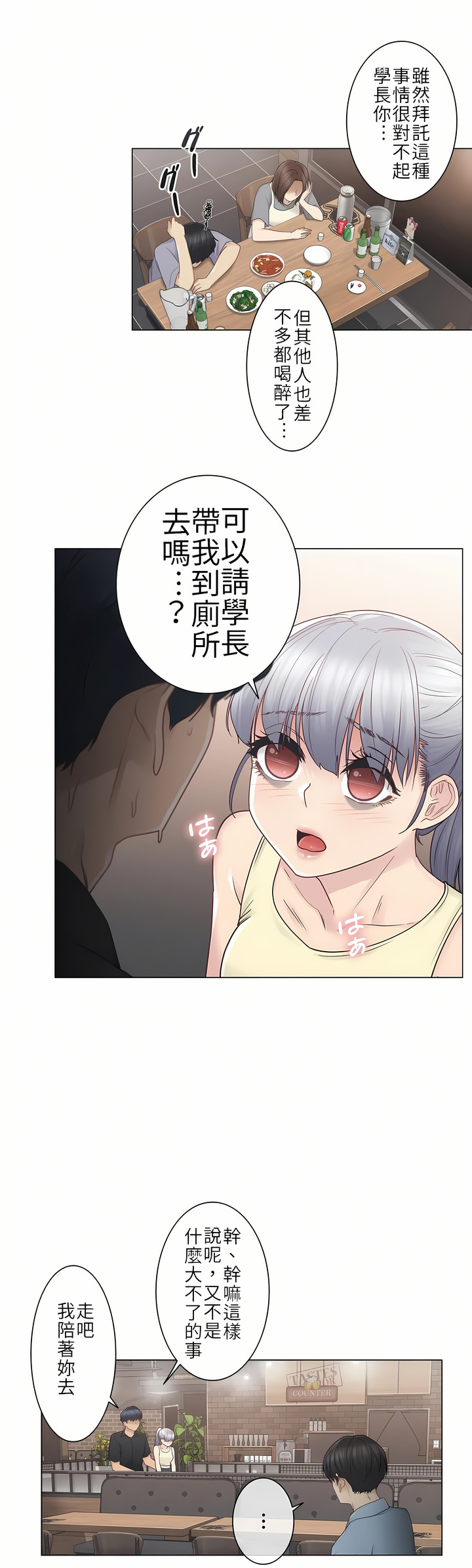 觸電！～解封之觸[ 第一季] 第25章 第17页