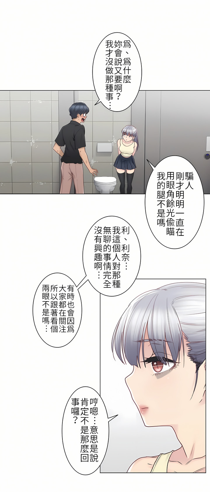 觸電！～解封之觸[ 第一季] 第25章 第22页