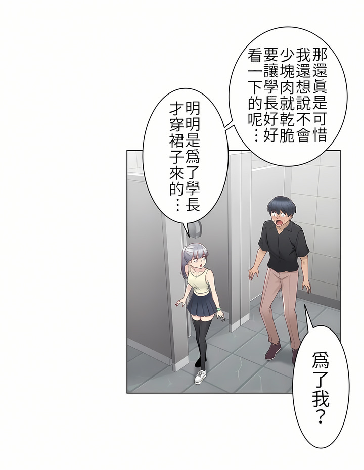 觸電！～解封之觸[ 第一季] 第25章 第23页
