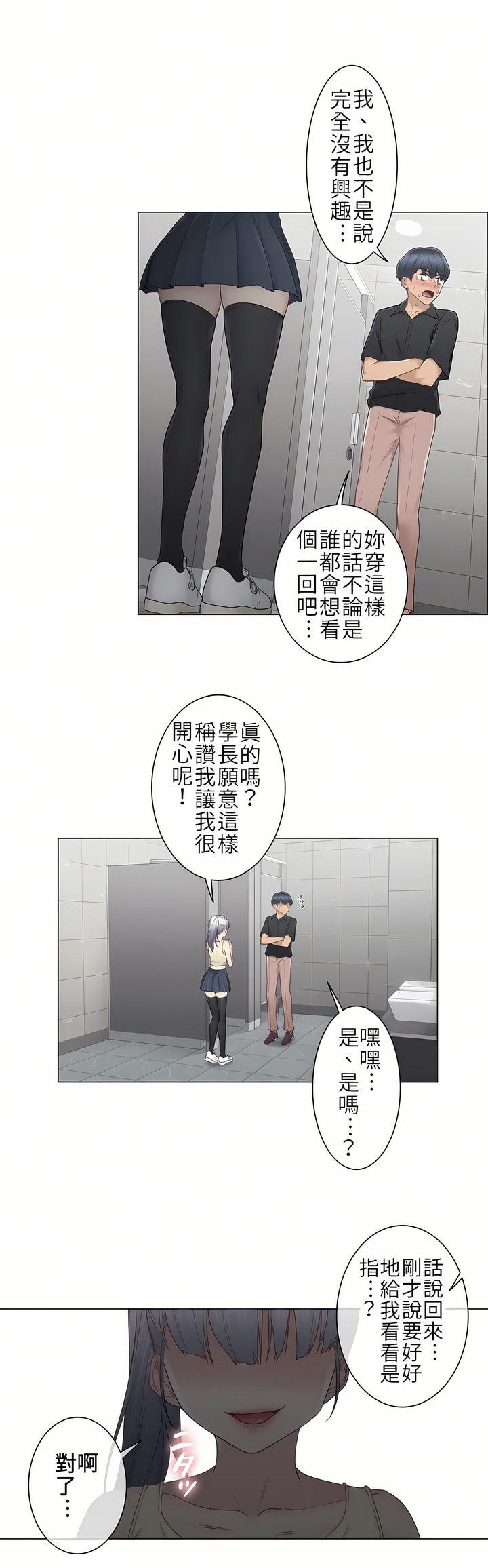 觸電！～解封之觸[ 第一季] 第25章 第25页