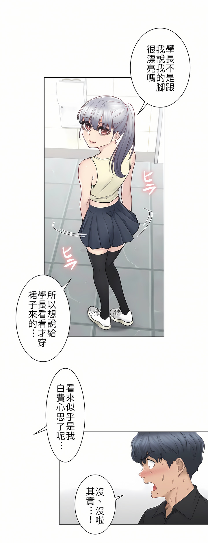 觸電！～解封之觸[ 第一季] 第25章 第24页