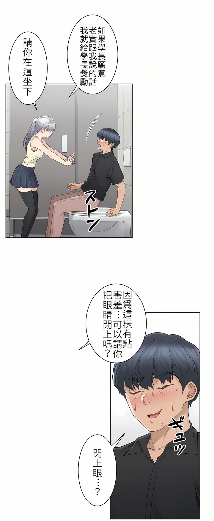 觸電！～解封之觸[ 第一季] 第25章 第26页