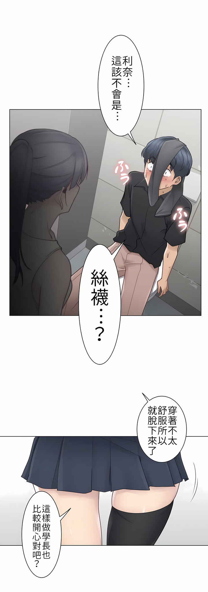 觸電！～解封之觸[ 第一季] 第25章 第28页