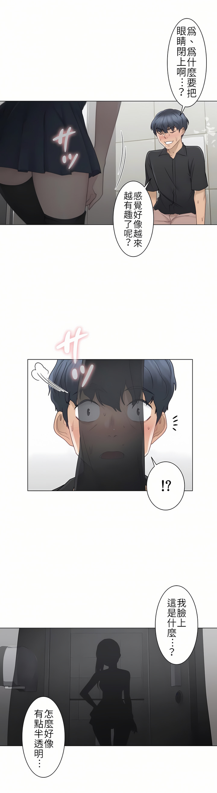 觸電！～解封之觸[ 第一季] 第25章 第27页