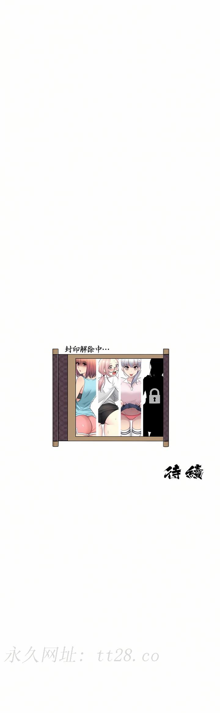 觸電！～解封之觸[ 第一季] 第25章 第30页