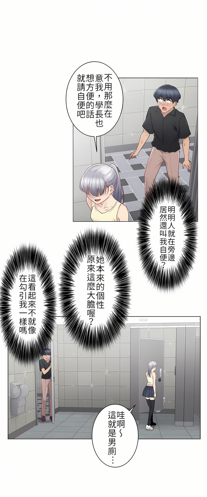 觸電！～解封之觸[ 第一季] 第25章 第20页