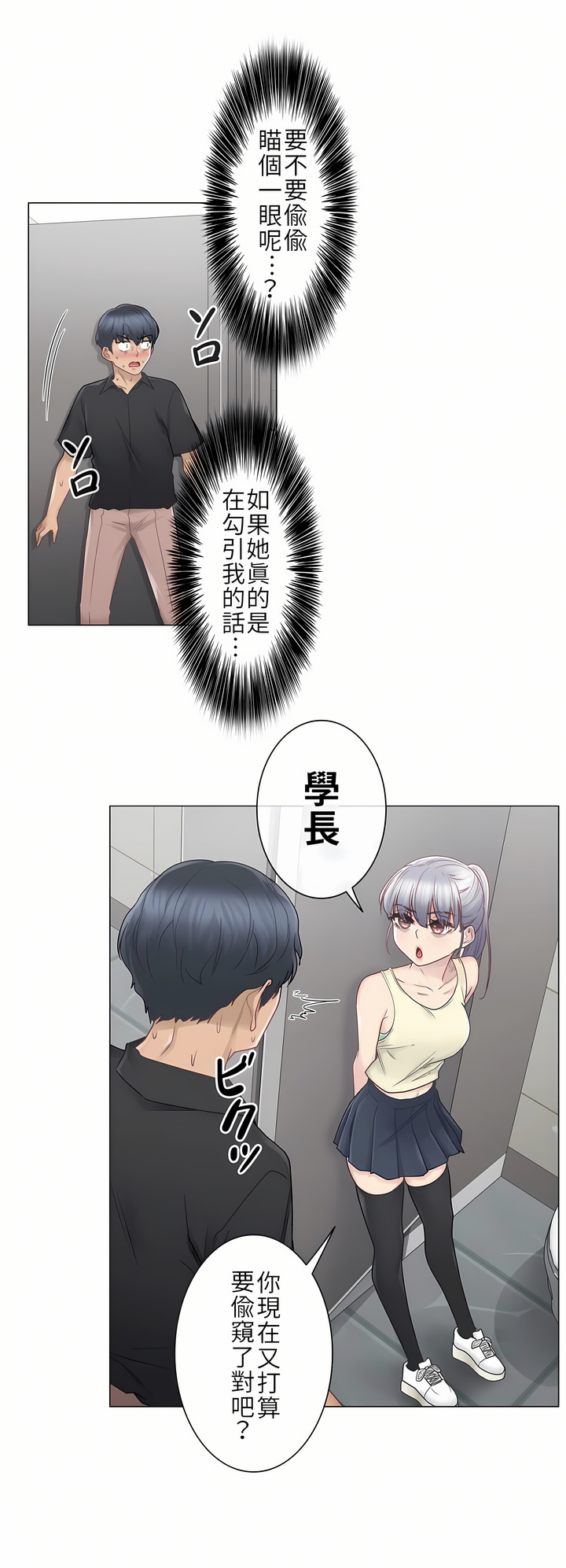 觸電！～解封之觸[ 第一季] 第25章 第21页