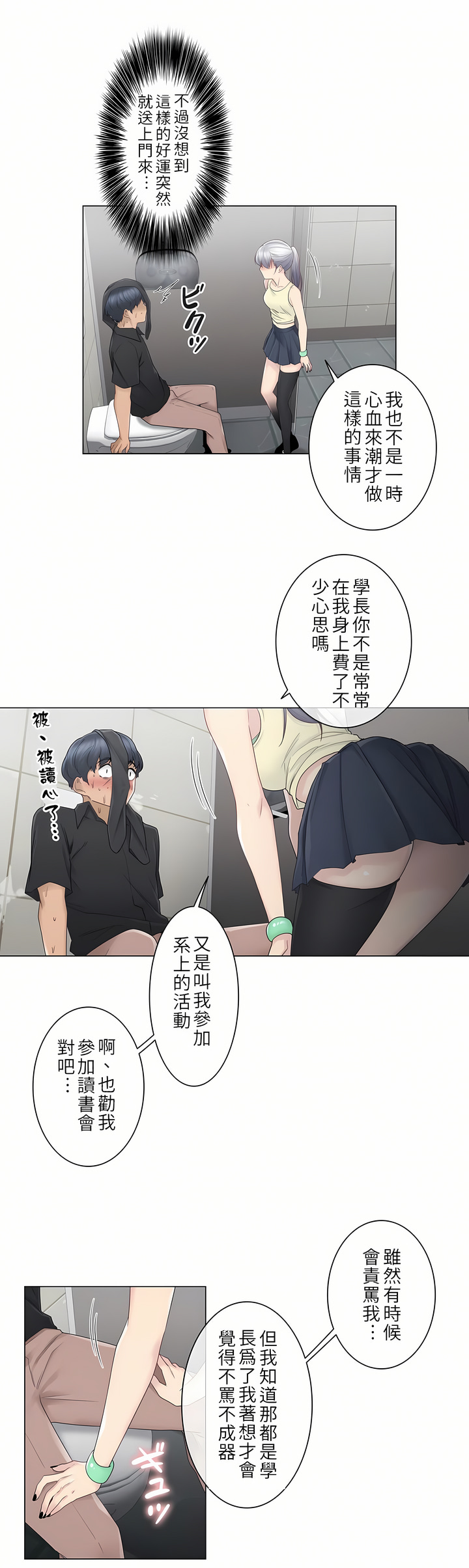 觸電！～解封之觸[ 第一季] 第26章 第3页