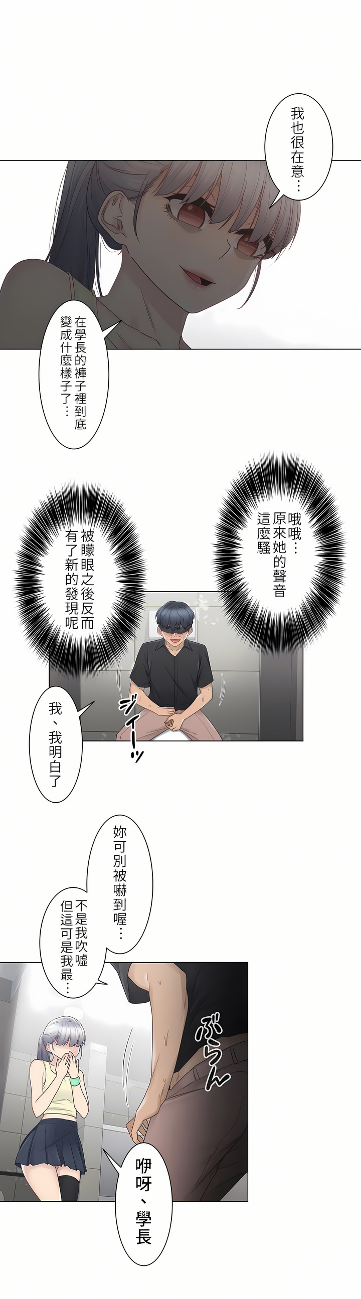觸電！～解封之觸[ 第一季] 第26章 第7页