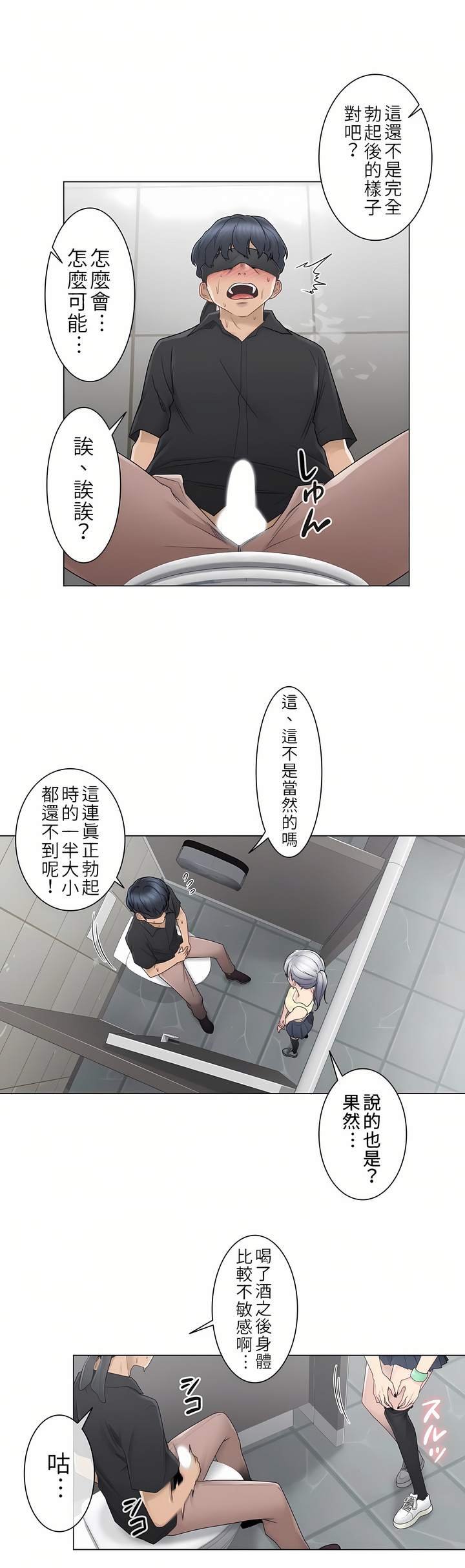 觸電！～解封之觸[ 第一季] 第26章 第8页