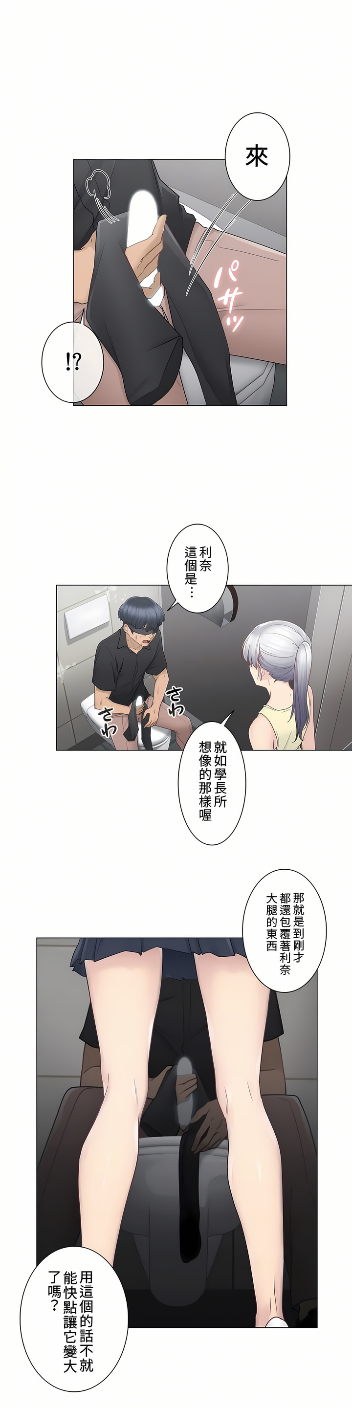 觸電！～解封之觸[ 第一季] 第26章 第9页