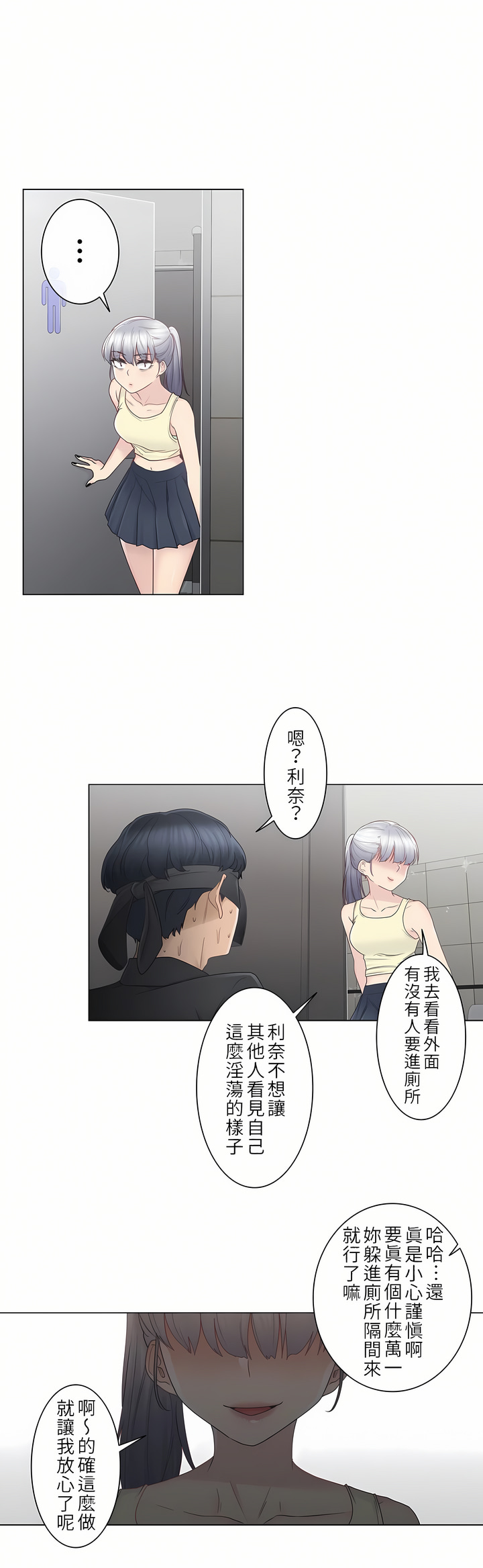 觸電！～解封之觸[ 第一季] 第26章 第11页