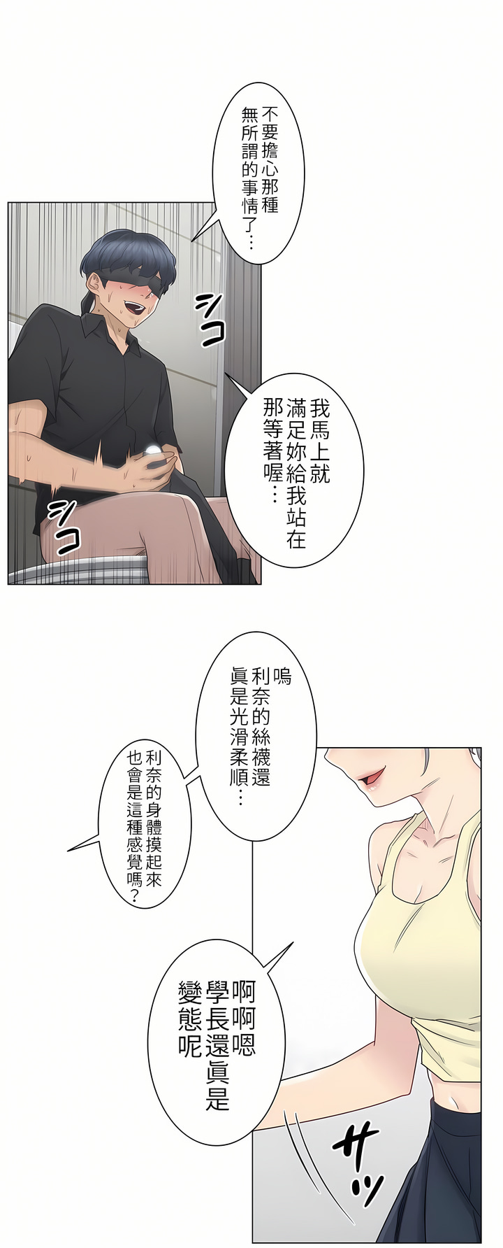 觸電！～解封之觸[ 第一季] 第26章 第12页