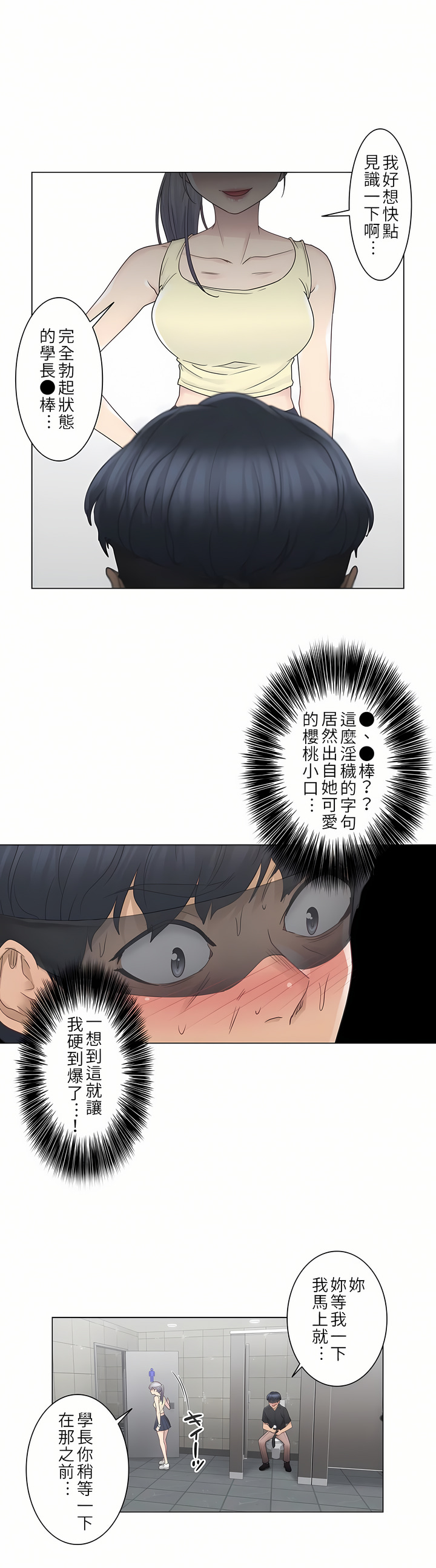 觸電！～解封之觸[ 第一季] 第26章 第10页