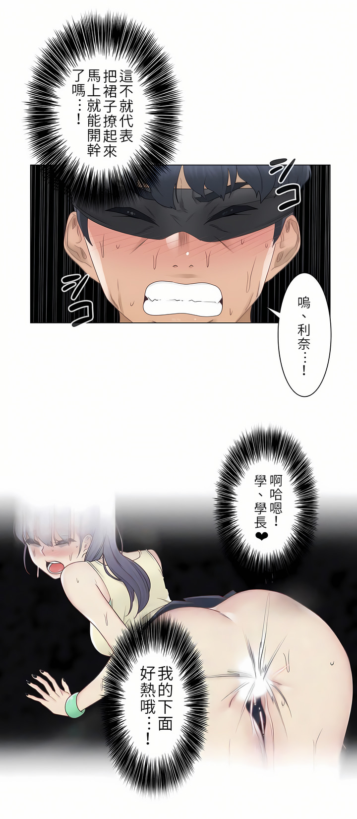 觸電！～解封之觸[ 第一季] 第26章 第14页