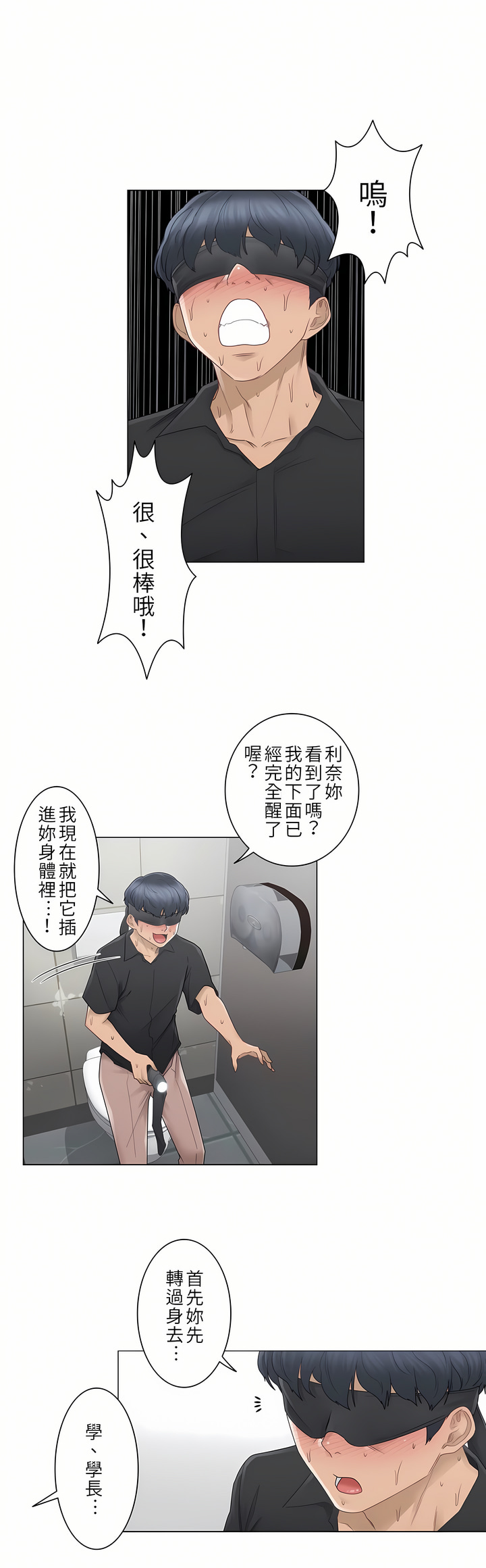 觸電！～解封之觸[ 第一季] 第26章 第17页